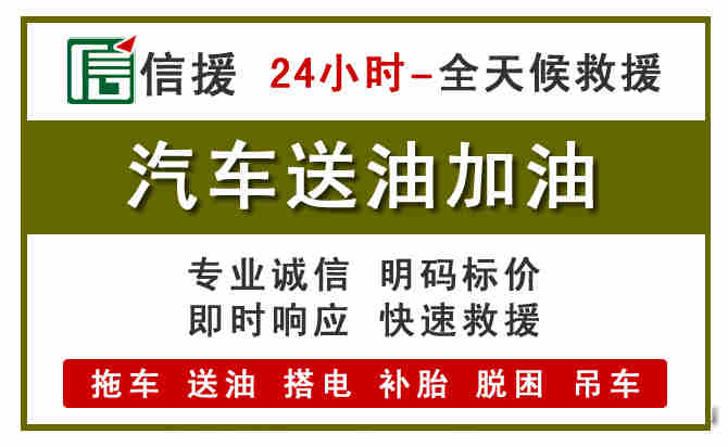 阎良区汽车送油救援 (7).jpg 阎良区汽车送油救援 (7).jpg