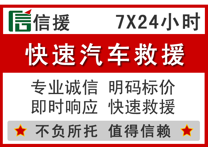 阎良区信援汽车送油救援电话 阎良区信援汽车送油救援电话