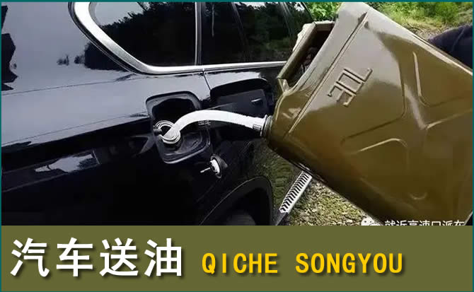 阎良区汽车救援送水案例