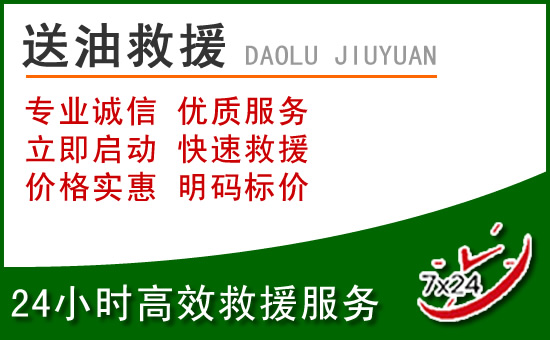 阎良区道路救援汽车送玻璃水