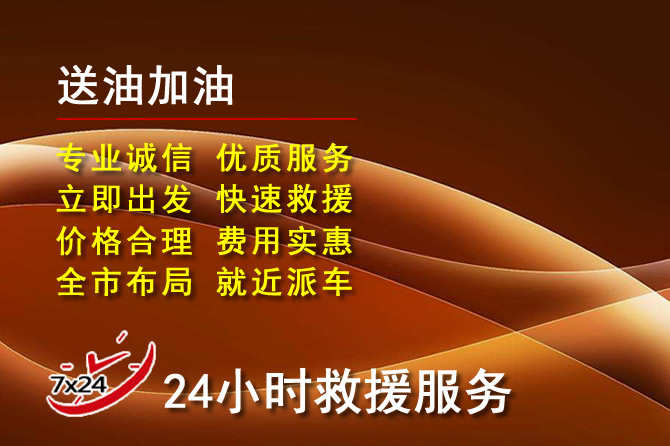 阎良区道路救援汽车送机油