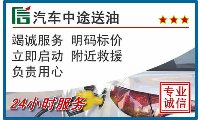 阎良区高速公路汽车送汽油