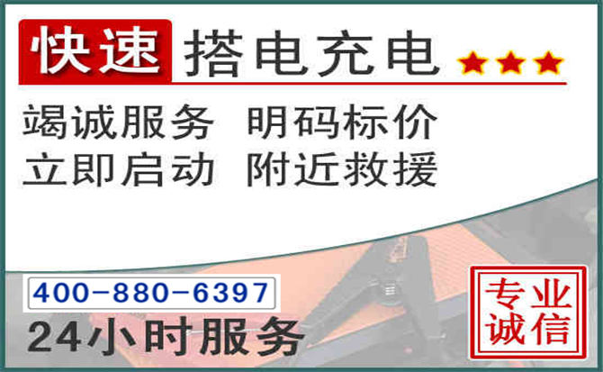 阎良区汽车电瓶搭电电话
