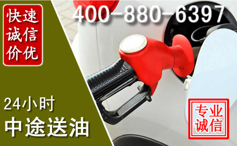 阎良区汽车送油救援电话